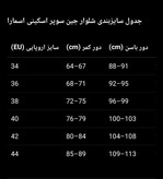 جدول سایزبندی